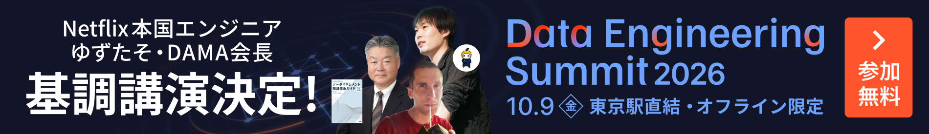 Data Engineering Summit 2026